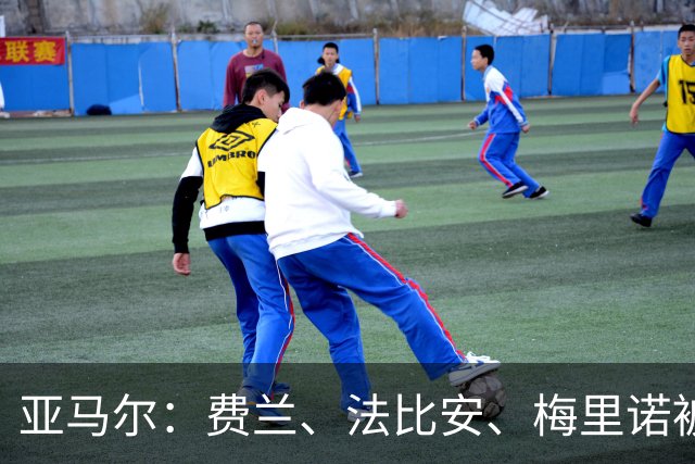 亚马尔：费兰、法比安、梅里诺被低估 若世界杯夺冠会蓄须一年