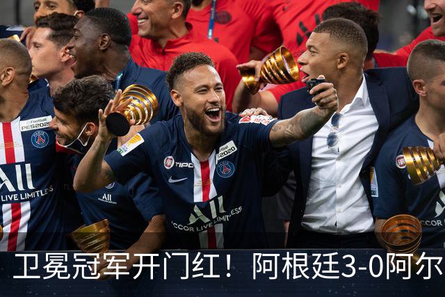 卫冕冠军开门红！阿根廷3-0阿尔及利亚 梅西里程碑夜戴帽+世界波