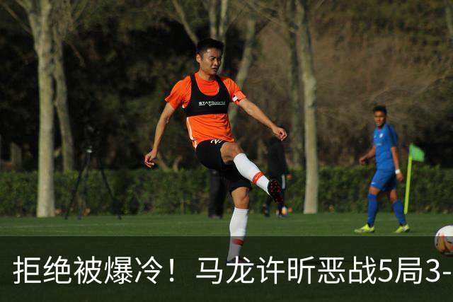 拒绝被爆冷！马龙/许昕恶战5局3-2过关，晋级全锦赛男双8强冲冠