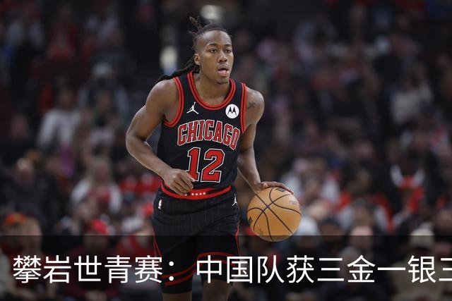 攀岩世青赛：中国队获三金一银三铜
