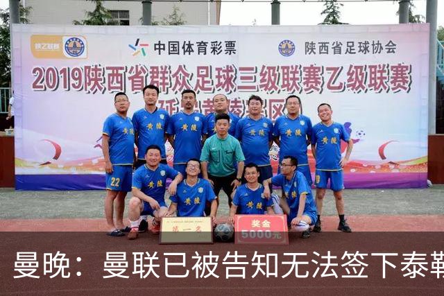 曼晚：曼联已被告知无法签下泰勒-亚当斯，球员是非卖品