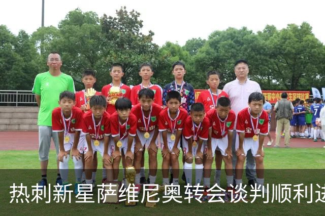 热刺新星萨维尼奥转会谈判顺利进行，曼城或将放人！