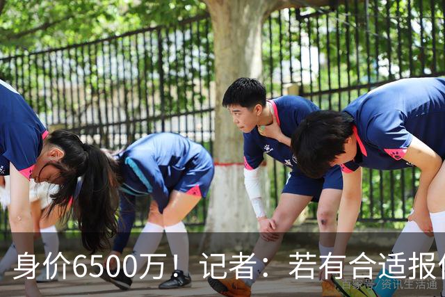 身价6500万！记者：若有合适报价厄德高可能离队，约克雷斯也一样