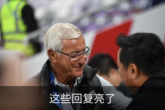 这些回复亮了