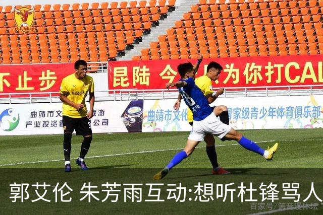 郭艾伦 朱芳雨互动:想听杜锋骂人了，伤病恢复 就等广东男篮签约！