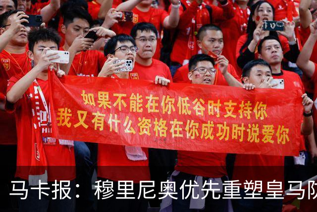 马卡报：穆里尼奥优先重塑皇马防守，签科纳特和邓弗里斯在即