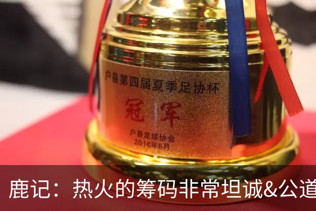 鹿记：热火的筹码非常坦诚&公道 但如果雄鹿想要早就拿字母哥换了